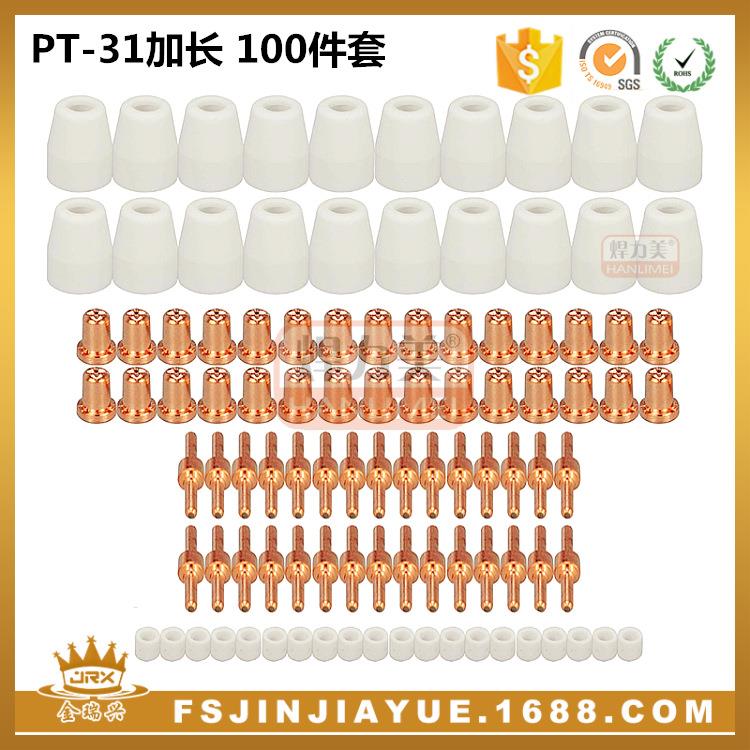等离子切割配件温州40A/PT31电极喷嘴 保护帽分流器割嘴 100PCS