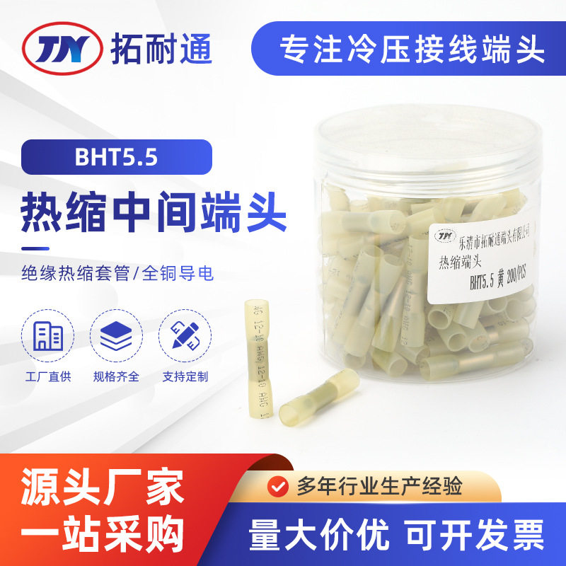 紫铜热缩防水绝缘快速接线端头