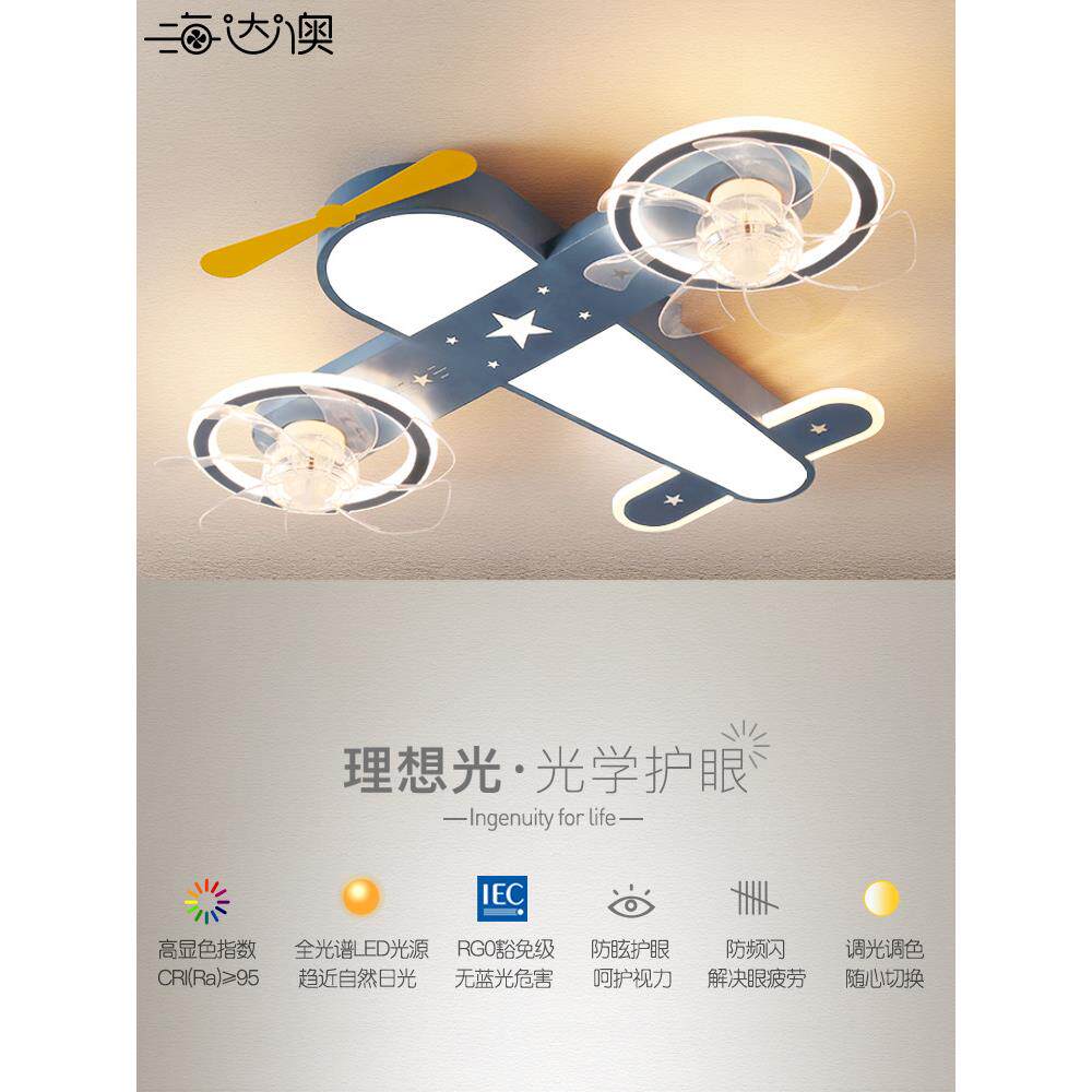儿童房间灯全光谱led护眼飞机风扇灯卡通现代男孩卧室吊扇吸顶灯