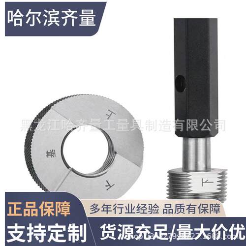 哈量R2锥管螺纹环规 哈尔滨RC2锥管螺纹塞规 RC1锥管螺纹通止规