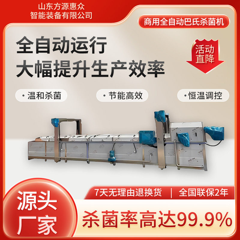 新型低温巴氏杀菌流水线