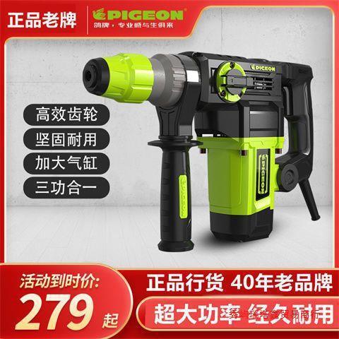 鸽牌电锤电镐两用大功率工业级电捶多功能家用工具冲击钻水电开槽