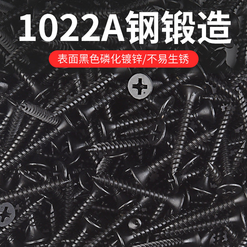 黑色沉头十字自攻干壁钉石膏板