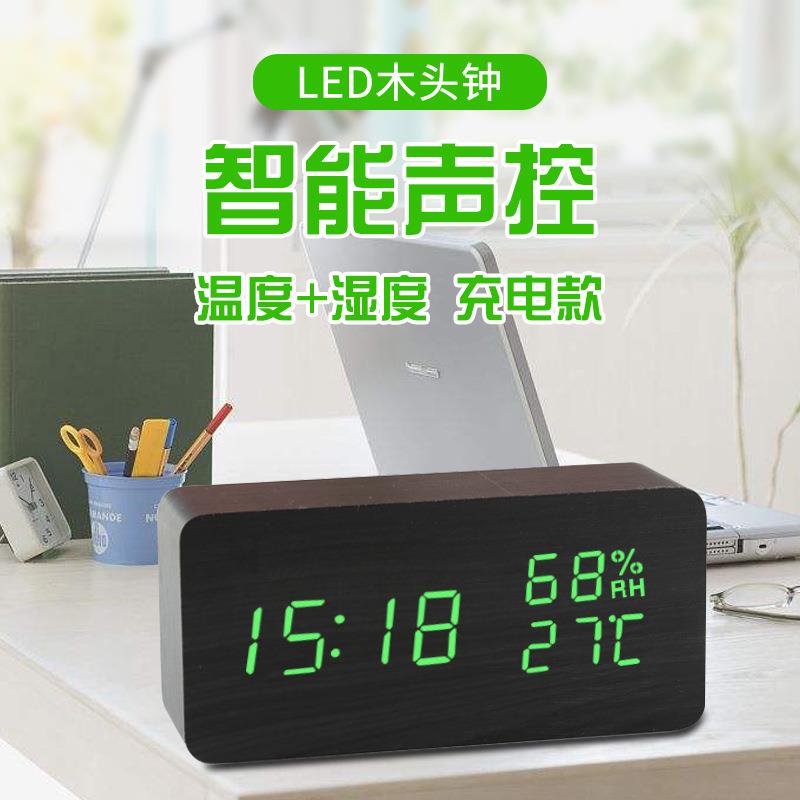 智能声控LED木头钟 时尚卧室显温湿度学生专用充电电子闹钟