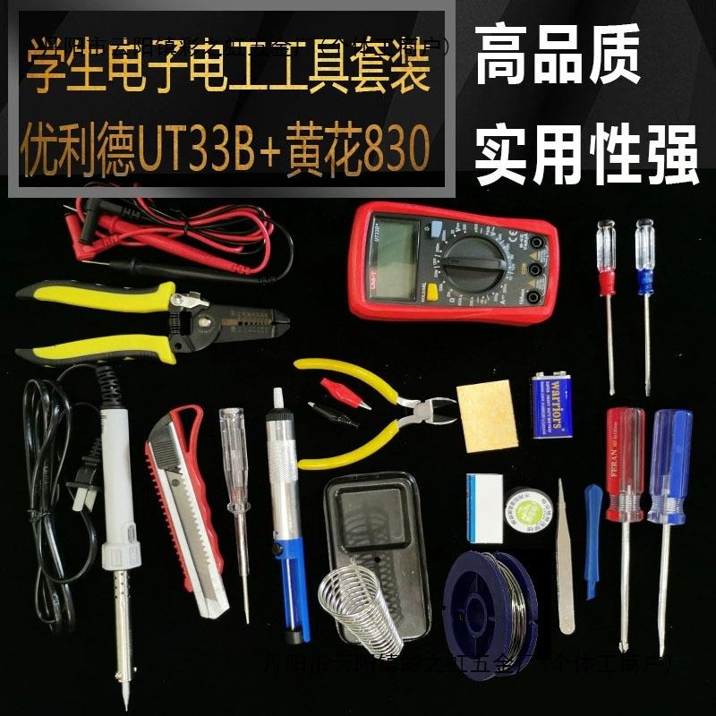 电烙铁件套装学生电子电工焊接实习实训工具组合电烙焊笔工具箱