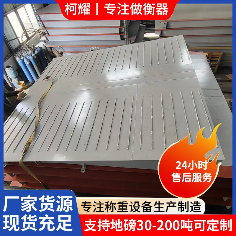 全自动无人值守200t地榜秤