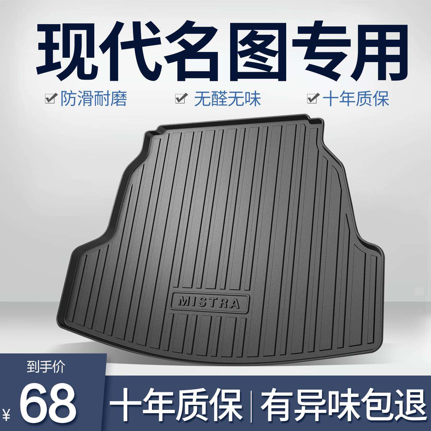 北京现代名图后备箱垫子内饰改装专用配件汽车用品车内装饰尾箱垫