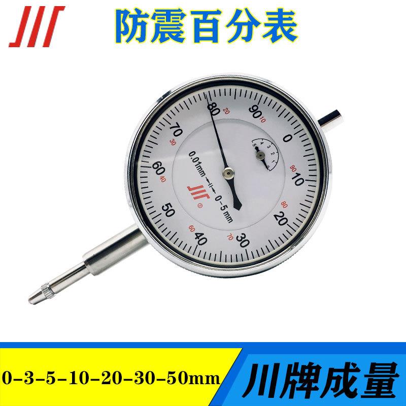 成量防震百分表指针千分表0-3-5-10-20-30-50mm高精度0.001mm