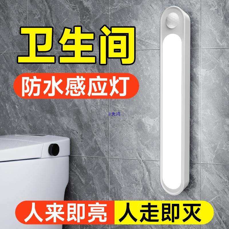 卫生间感应灯人来即亮人走即灭免接线浴室厕所洗澡间防水灯