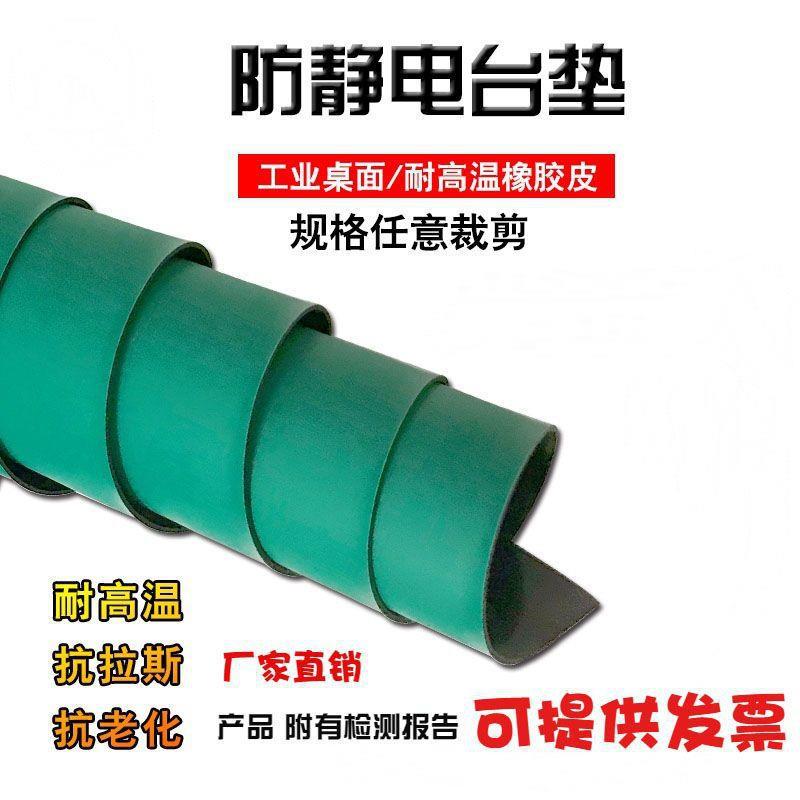 防静电台垫绿色绝缘橡胶板胶皮维修耐高温桌垫台垫静电皮胶垫胶板