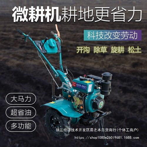 多功能微耕机新款小型柴油汽油旋耕果园除草起垄开沟水田松土农用