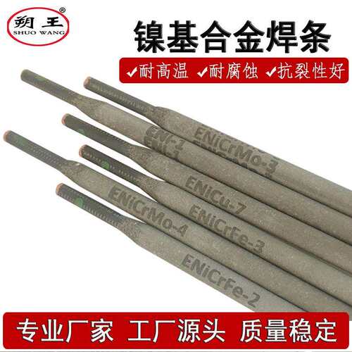 朔王C-276镍基焊条价格，镍基电焊条规格 气保氩弧镍焊丝