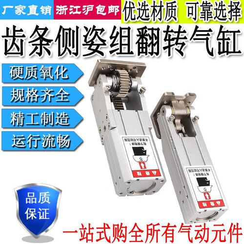 机械手侧姿90度翻转齿条气缸