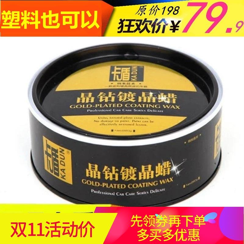 晶钻镀晶蜡 新车镀膜蜡上光保护蜡保养车漆蜡黑白车蜡表板蜡