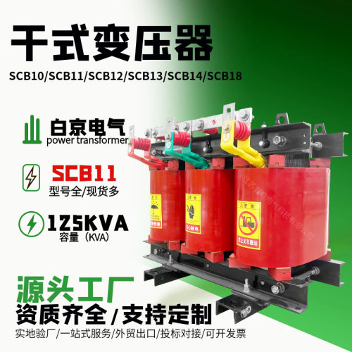 SCB11-125kVA干式/油浸变压器