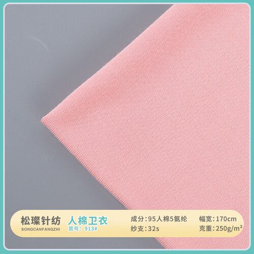 32支人棉氨纶小毛圈 黏胶卫衣毛圈拉架 睡衣瑜伽服柔软面料