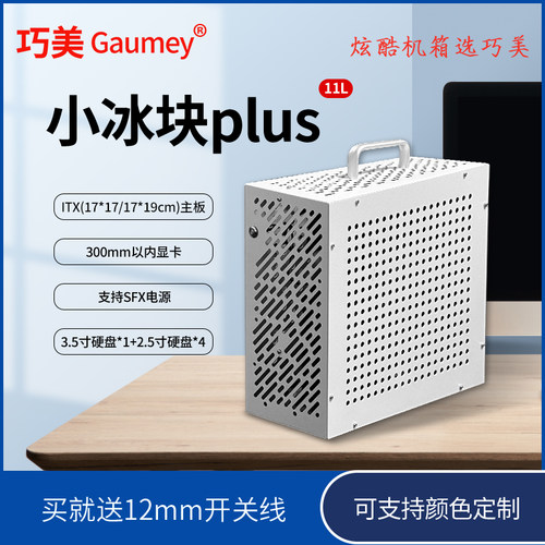 固而美itx机箱17*17主板立式机箱diy迷你主机iTtx紧凑小机箱手提