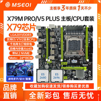 全新保三年铭穗X79M-V5带M.2四槽2011游戏多开工作室 服务器主板