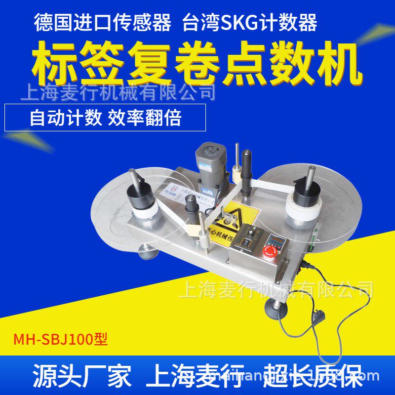 专业供应标签计数器 标签计数器(标签回绕器) 经济型标签计数器