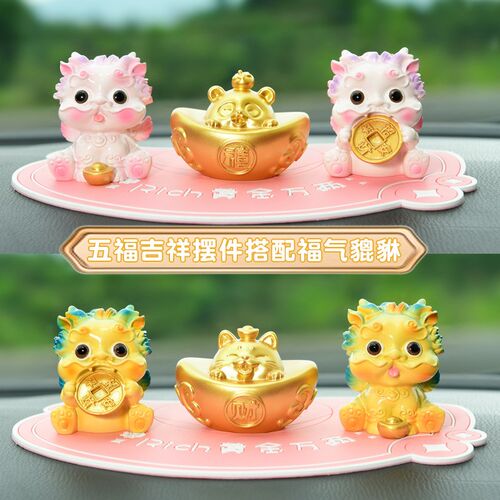 五福吉祥汽车摆件创意元宝装饰摆件汽车用品中控台组合装饰搭配