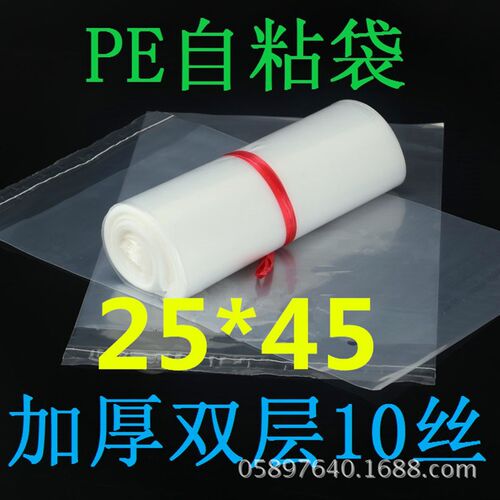 PE透明自粘袋25*45CM不干胶服装内衣自粘袋 包装袋100只/捆