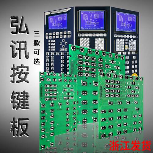 全新海天注塑机按键板弘讯A62 A63 TM21473 宏讯HT21471键盘板
