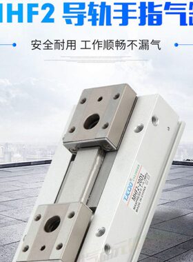 TJCQD天进气动导轨滑台薄型气爪平行手指气缸MHF2-8D12D16D20D1D2