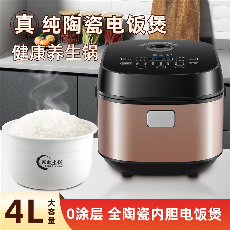陶瓷内胆电饭煲家用4L升瓦胆煲汤煮粥无涂层L瓦胆智能电饭煲2-10