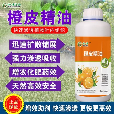 橙皮精油b矿物油农用助剂渗透增资剂飞防专用青橘子桔子皮精油叶