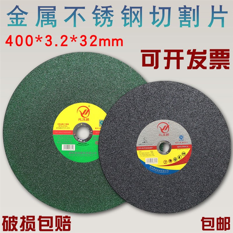 工业级大型400&timles;3.2×32mm金属不锈钢树脂砂轮片三相