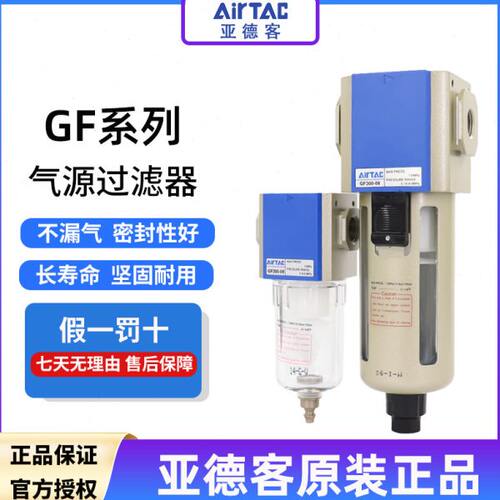 原装亚德客空气油水过滤器GF200/300/400/600-/06/08/10/15/20/25