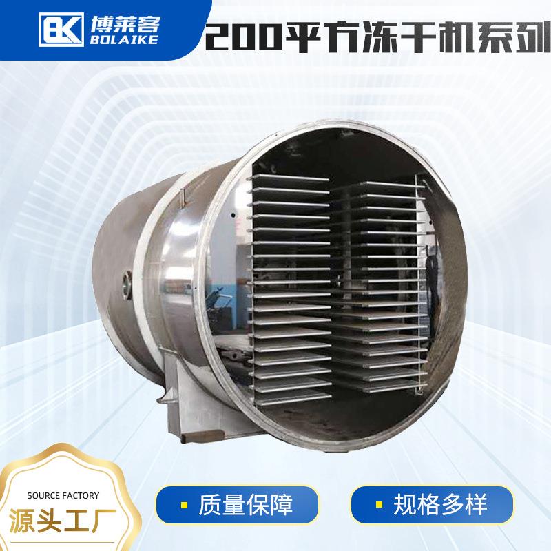 200平方大型真空冻干机榴莲水果冷冻式干燥机草莓真空冻干机设备