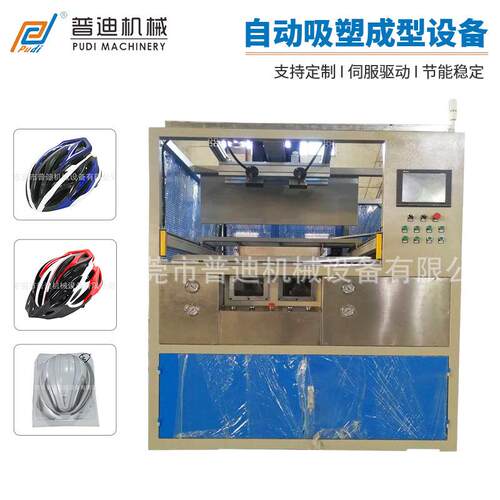 全自动骑行塑料头盔吸塑成型机生产厂家自动吸塑成型设备厂家