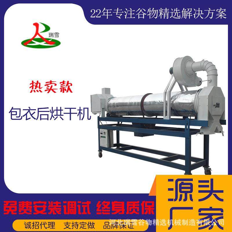 包衣后烘干机种子烘干机对包衣后的种子进行烘干使其快速成膜
