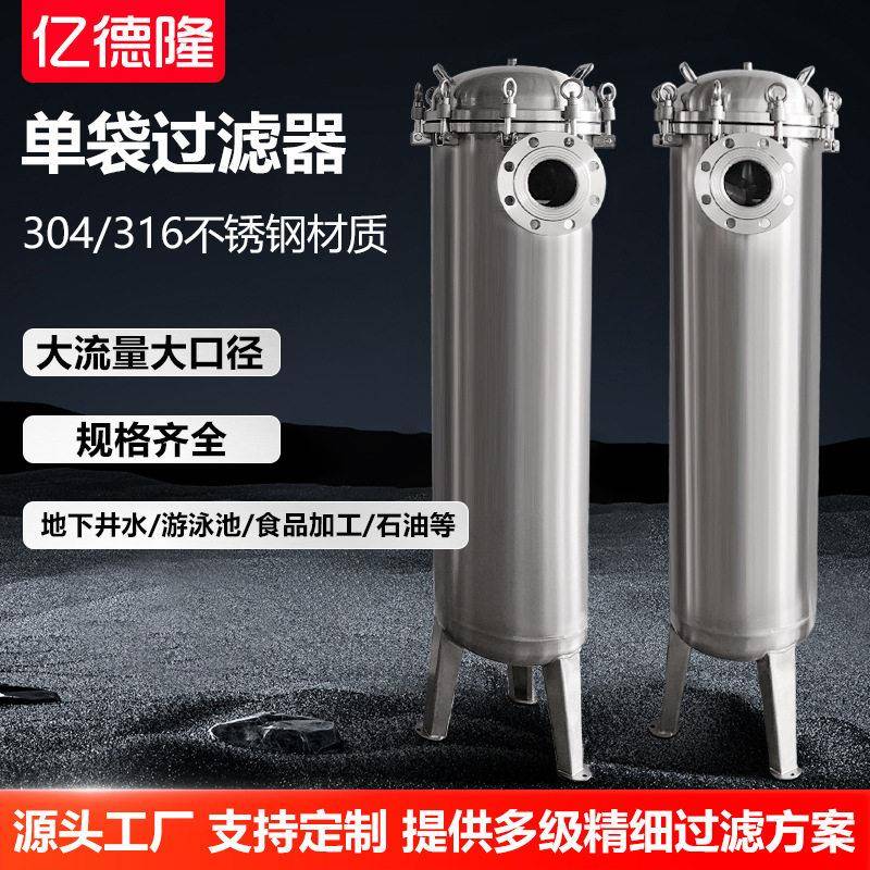 科滤特袋不锈钢袋式过滤器工业循环冷却水布袋过滤器