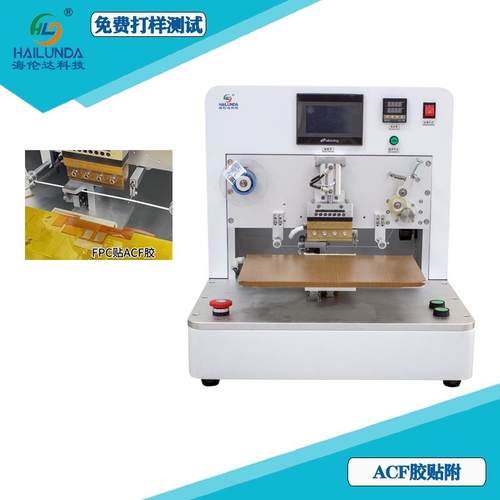 ACF贴附机导方性导电胶预贴机台桌面式批量贴胶简单快速易操作