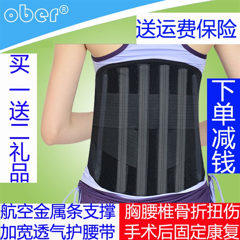 ober护腰带胸腰椎压缩性骨折间盘突出劳损扭伤滑脱手X术后钢板固
