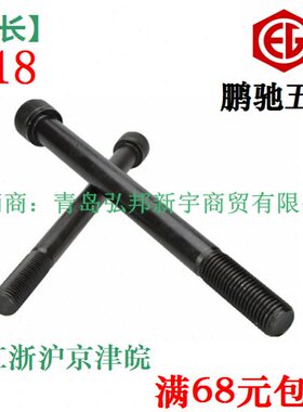 18长杯G鹏驰特加长内六角E头度五金N9 合金级1212.9强螺丝M钢DI高