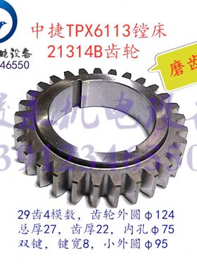 床X6161B配件沈阳变速19  主轴21箱齿轮齿轮3中捷镗14TPTP13BX