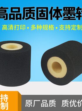 8轮印字轮打码机色带色y3墨碳带不掉打码机自动m固体f封口机墨0