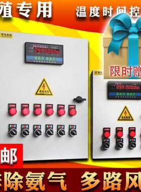 风机养殖场控制箱宝欣 帘箱箱温控温控  箱温度水科 养殖时间