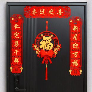 成品装饰货居进宅大门喜入户门防盗门对联式发搬家仪之乔迁新用品