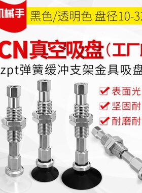 13PPMPBCC真空吸盘SCTT-13BC---G-CCM工业真空吸盘13SNTM机械手B-