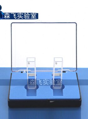 只/出售  两型 盒 按 森10飞  2盒面比色皿 石英MMQ透光