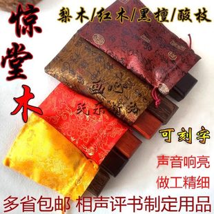 醒木相声评书惊堂木醒目醒子穷摔乐红木黑檀大号小号拍板曲艺用品