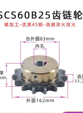 精孔 键孔S链轮品T成齿顶丝12A车内槽2516 型外径质6分高60SC2B25