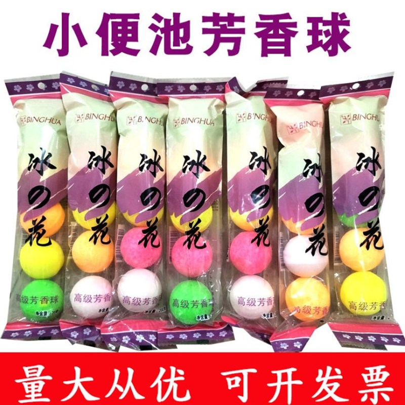 小便器小便池g除臭芳香球尿池卫生球男厕所卫生间用小便斗防臭器