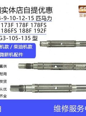 马6883力F汽油10721787主轴19/18128配件1A1F/柴油机微耕机/6FFF/