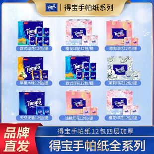 得宝手帕纸小包纸巾随身装4层印花可湿水面巾纸便携式家用擦手纸