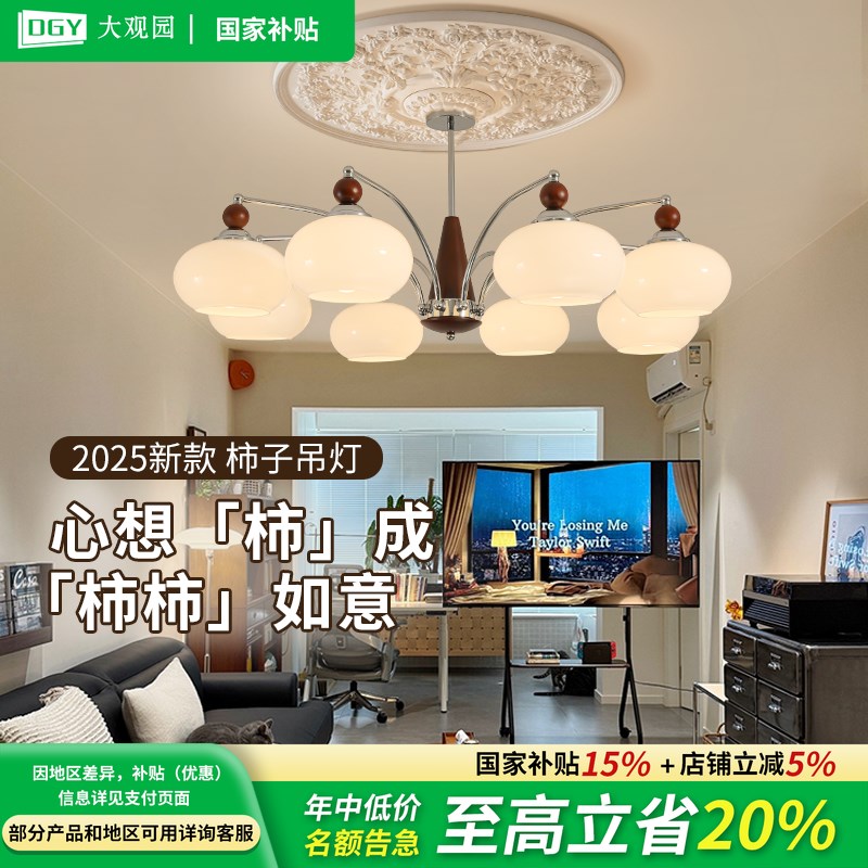 中古风柿子客厅大灯吊n灯2025新款法式复古新中式餐厅卧室灯R335
